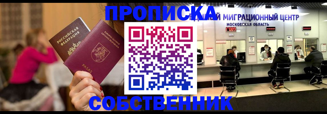 прописка законно в Козловке