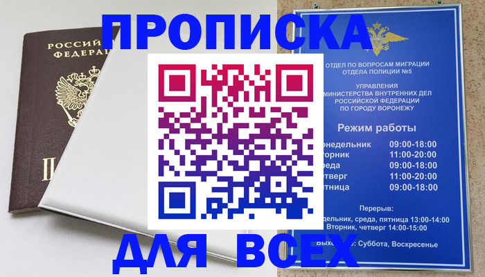 прописка штамп в Козловке